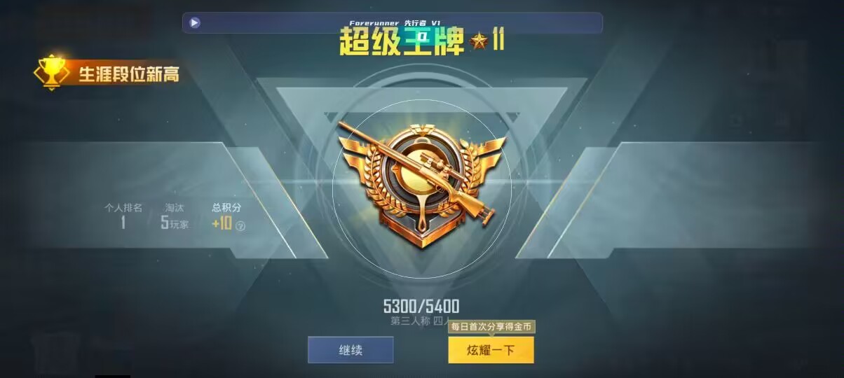 和平精英先行者透视直装 - 科技开挂器(免费)苹果版pubg辅助预览图